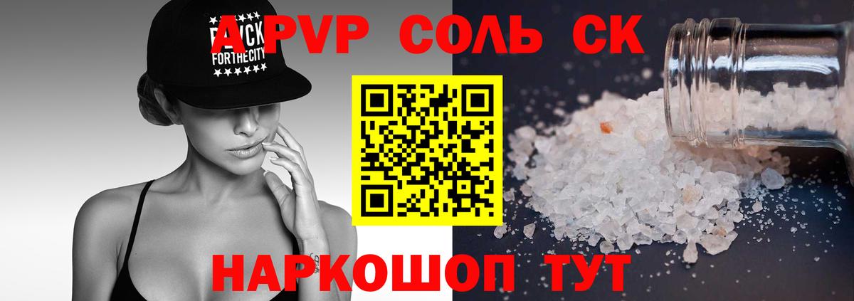 A PVP СК КРИС  A PVP Соль  APVP VHQ  Вход с VPN  что такое наркотик  Королёв 