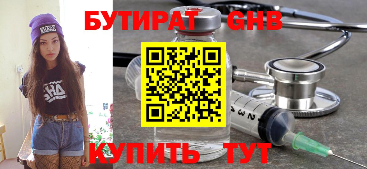 БУТИРАТ вода  Вход с VPN  Королёв 