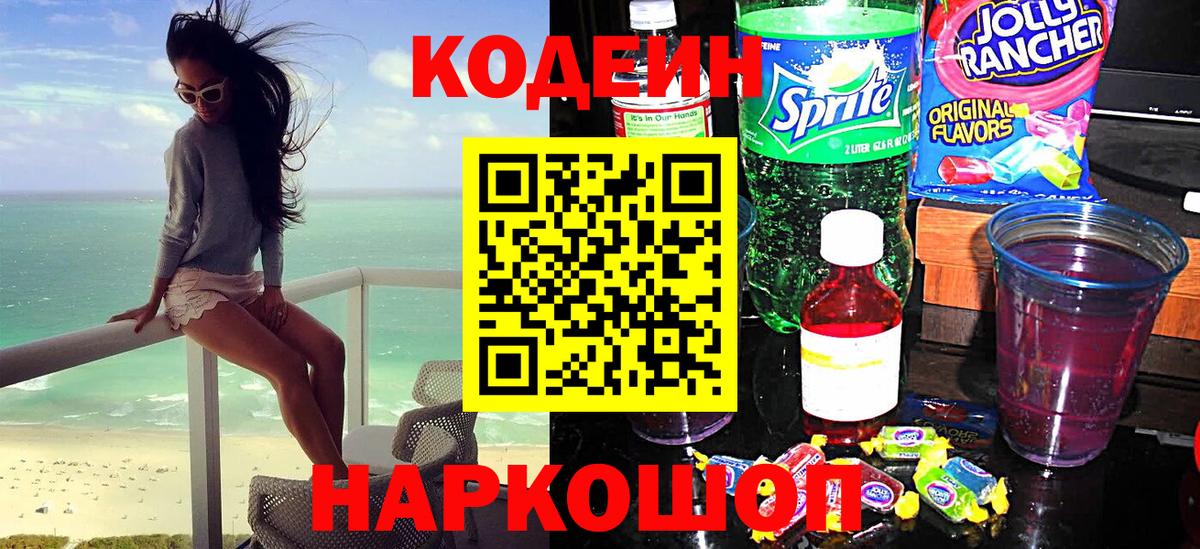 Кодеиновый сироп Lean напиток Lean (лин) Королёв