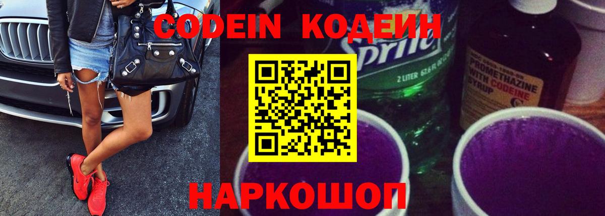 Кодеиновый сироп Lean Purple Drank  Кодеиновый сироп Lean Purple Drank  Вход с VPN  Королёв 